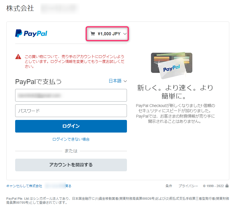 PayPal決済テスト